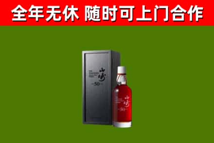 永州回收山崎洋酒